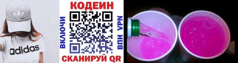Codein напиток Lean (лин)  Новошахтинск 