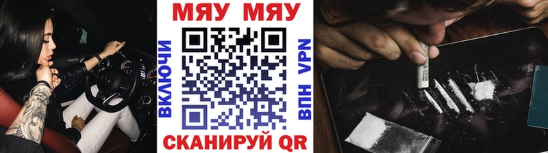 МЕФ мяу мяу  Новошахтинск 